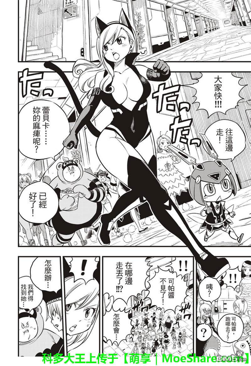 《伊甸星原 EDEN'S ZERO》第24话 修女·伊芙丽 第14页