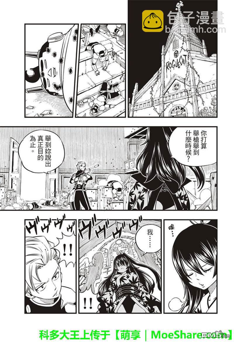 《伊甸星原 EDEN'S ZERO》第24话 修女·伊芙丽 第17页