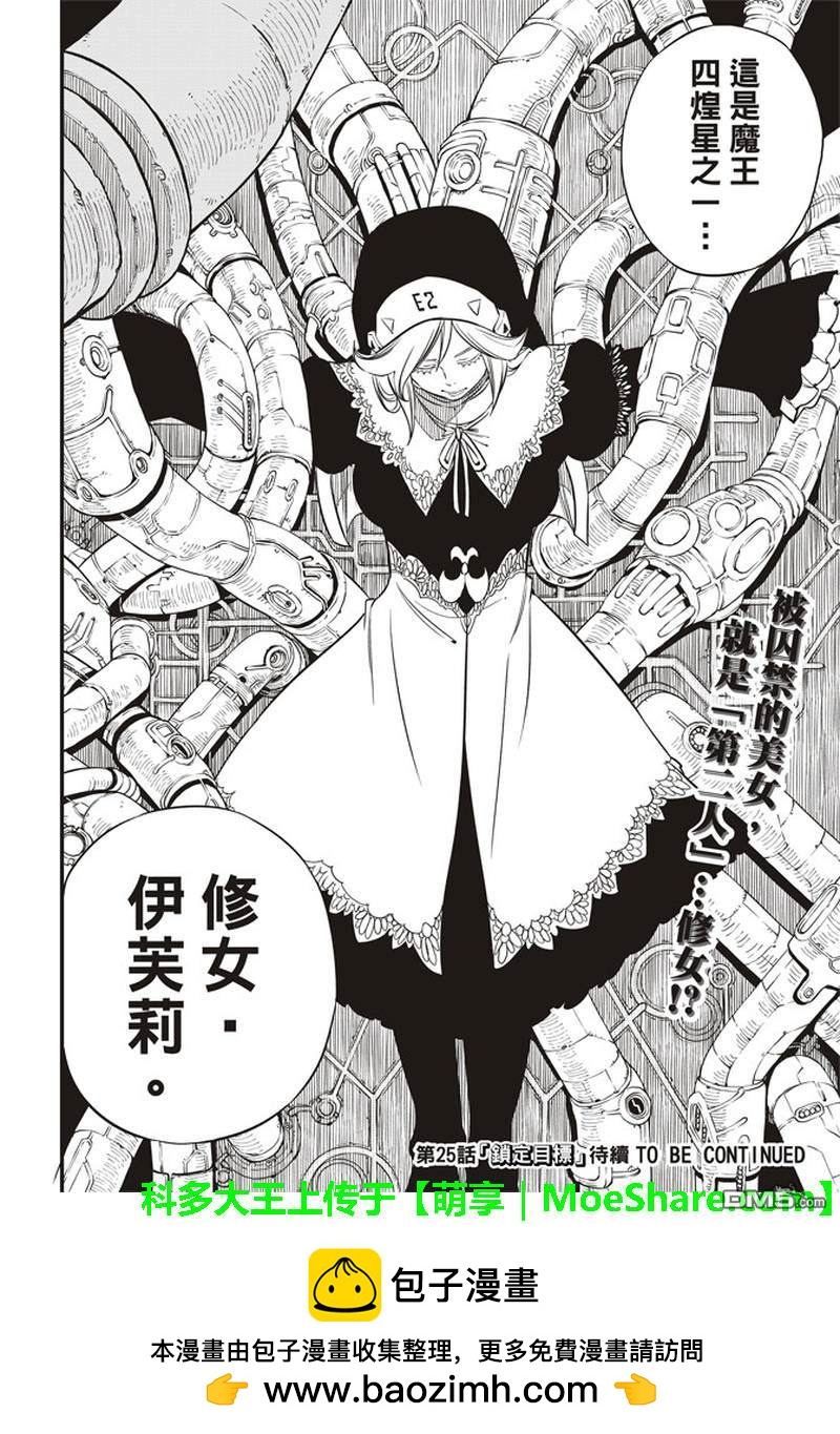 《伊甸星原 EDEN'S ZERO》第24话 修女·伊芙丽 第20页