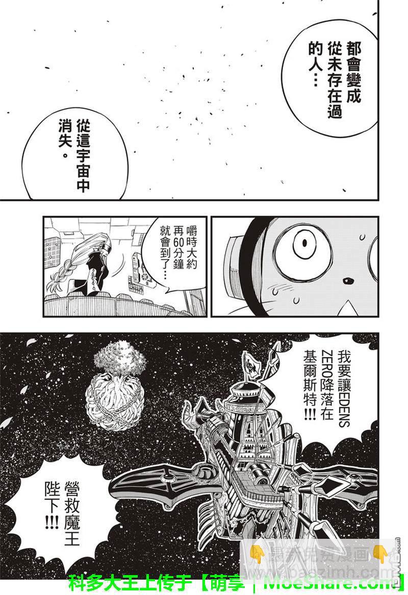 《伊甸星原 EDEN'S ZERO》第24话 修女·伊芙丽 第3页