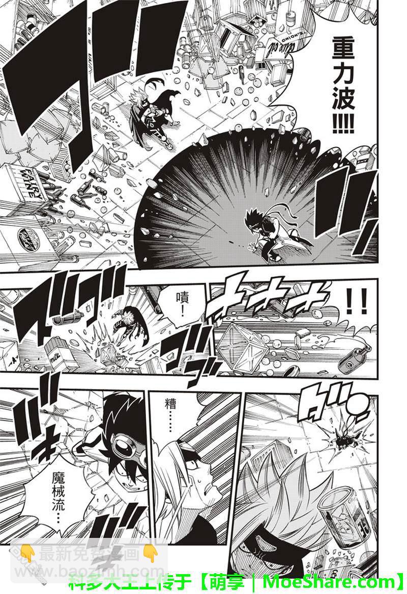 《伊甸星原 EDEN'S ZERO》第24话 修女·伊芙丽 第7页