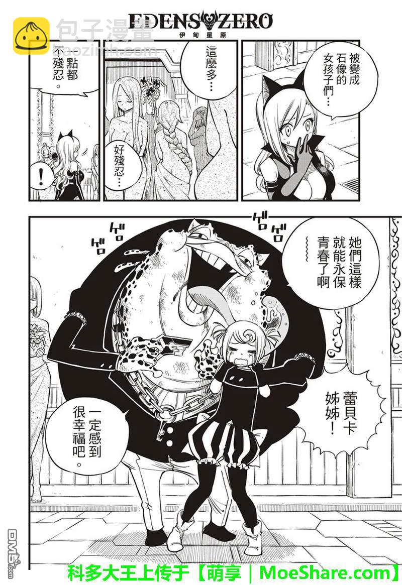 《伊甸星原 EDEN'S ZERO》第25话 锁定目标 第11页