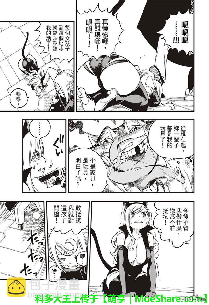 《伊甸星原 EDEN'S ZERO》第25话 锁定目标 第14页