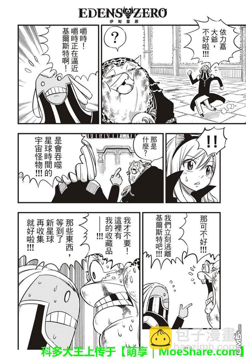 《伊甸星原 EDEN'S ZERO》第25话 锁定目标 第15页