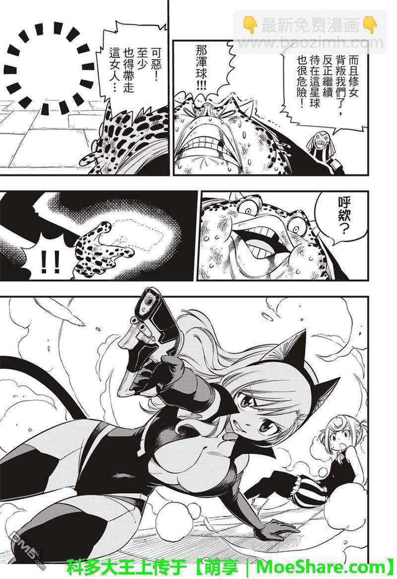 《伊甸星原 EDEN'S ZERO》第25话 锁定目标 第16页