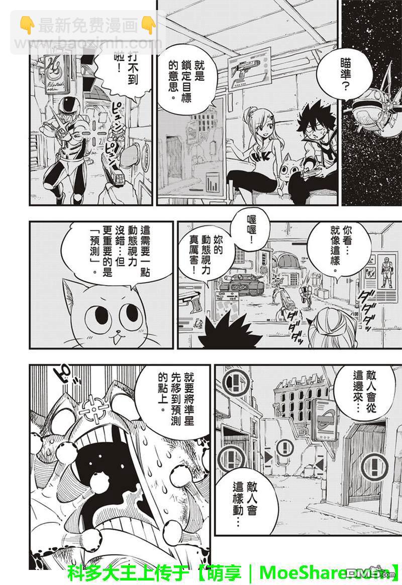 《伊甸星原 EDEN'S ZERO》第25话 锁定目标 第17页
