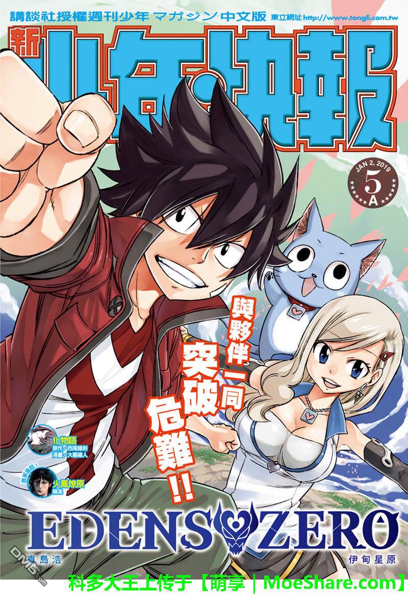 《伊甸星原 EDEN'S ZERO》第25话 锁定目标 第1页