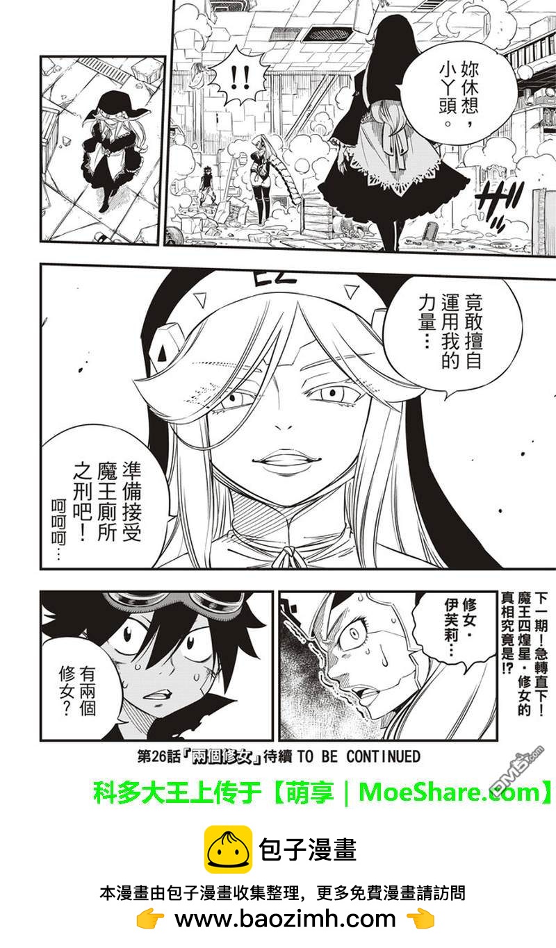 《伊甸星原 EDEN'S ZERO》第25话 锁定目标 第21页