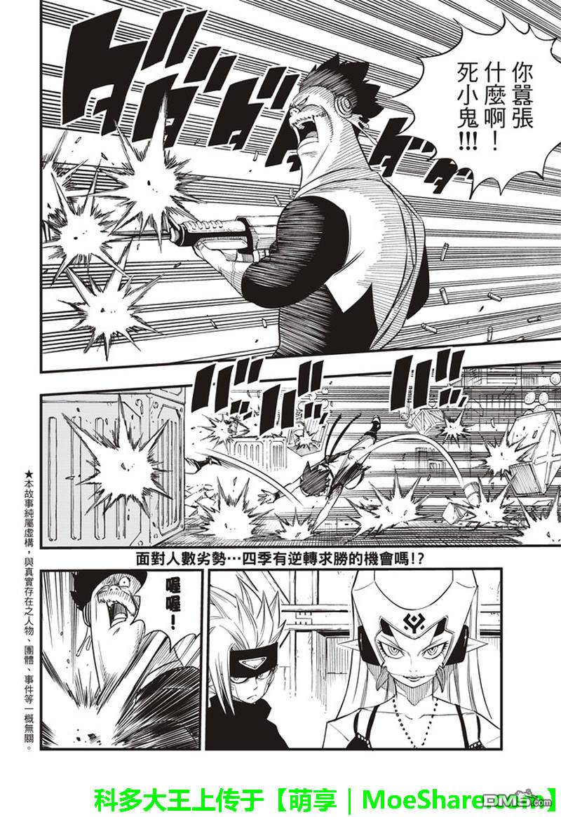 《伊甸星原 EDEN'S ZERO》第25话 锁定目标 第3页