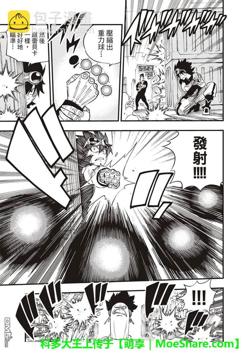 《伊甸星原 EDEN'S ZERO》第25话 锁定目标 第4页