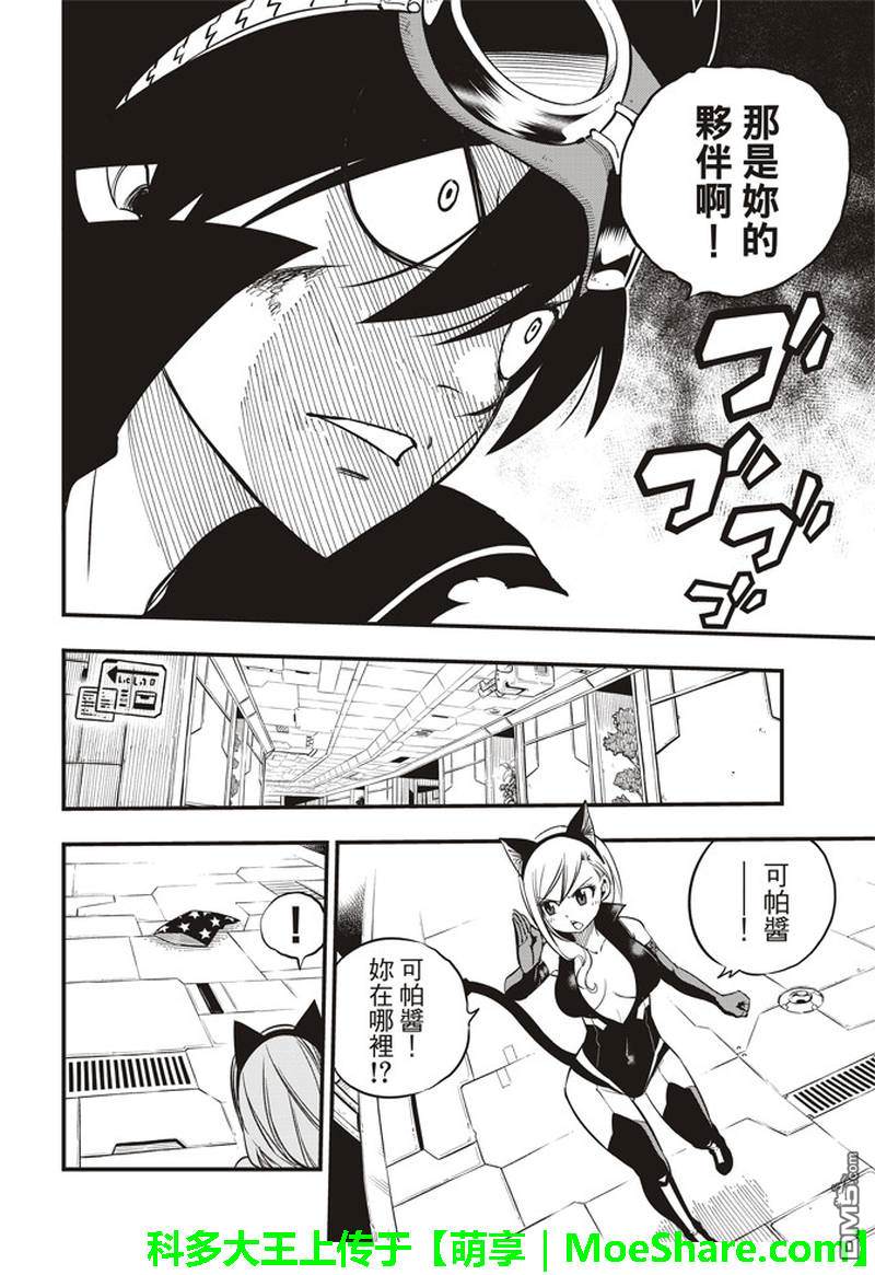 《伊甸星原 EDEN'S ZERO》第25话 锁定目标 第9页
