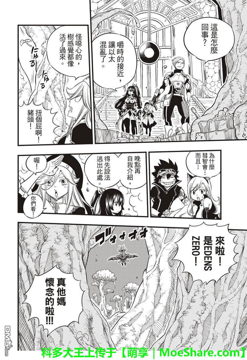 《伊甸星原 EDEN'S ZERO》第27话 逃离基尔斯特大行动 第10页