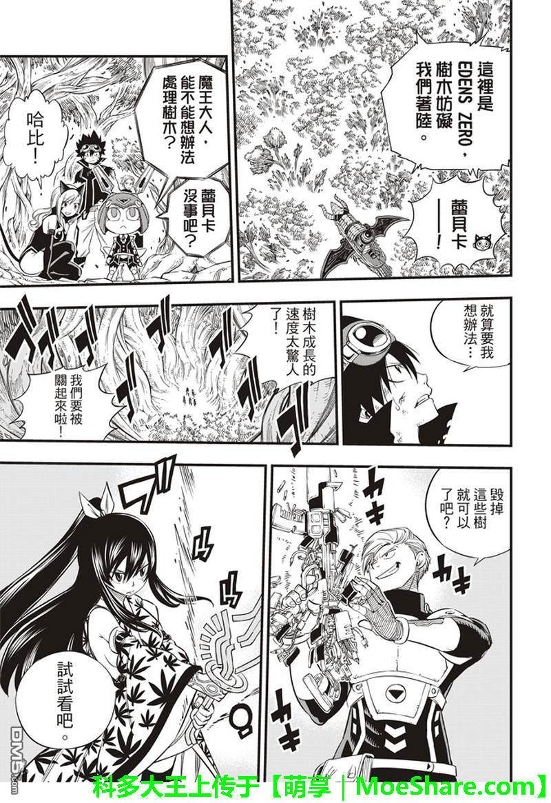《伊甸星原 EDEN'S ZERO》第27话 逃离基尔斯特大行动 第11页