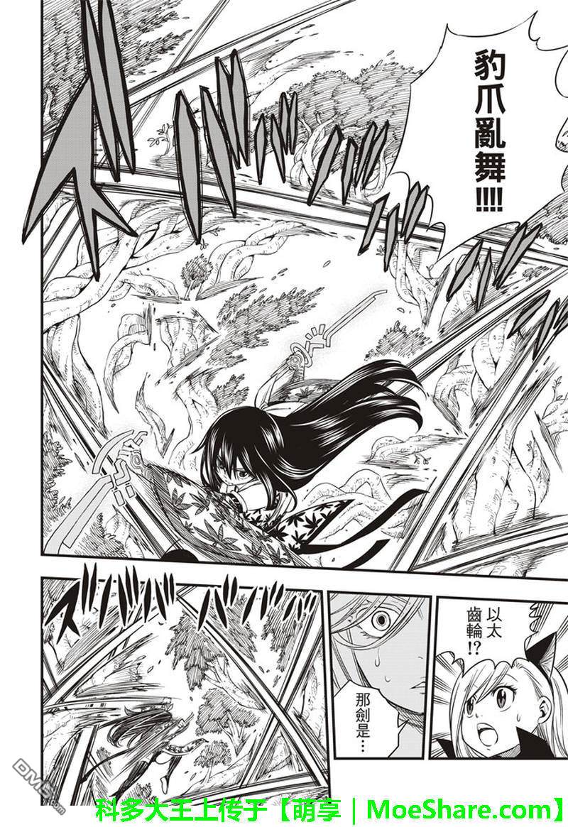 《伊甸星原 EDEN'S ZERO》第27话 逃离基尔斯特大行动 第12页