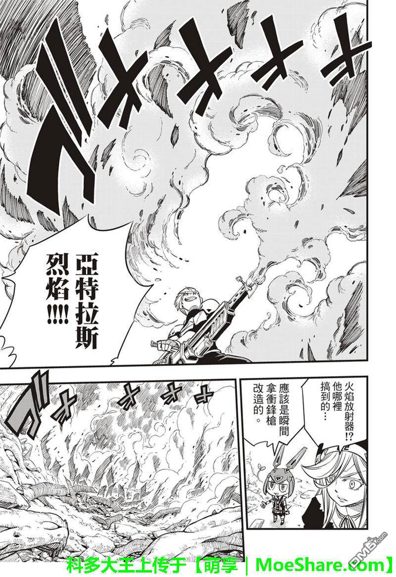 《伊甸星原 EDEN'S ZERO》第27话 逃离基尔斯特大行动 第13页