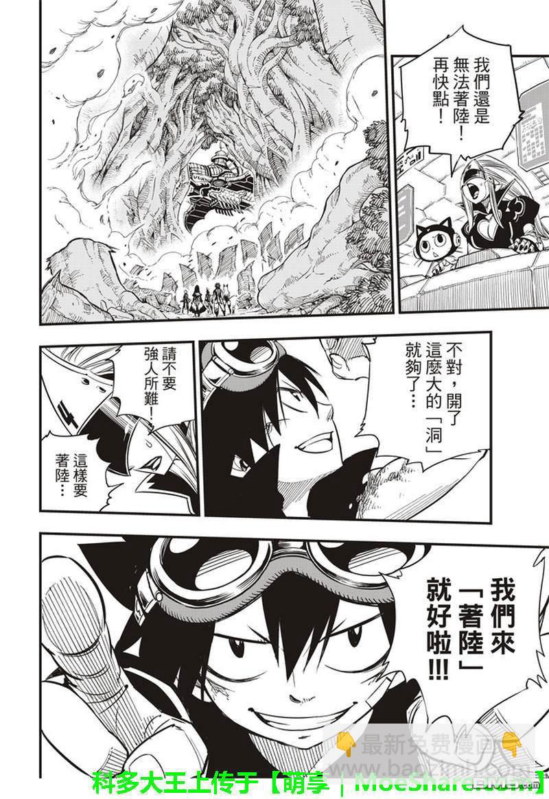 《伊甸星原 EDEN'S ZERO》第27话 逃离基尔斯特大行动 第14页