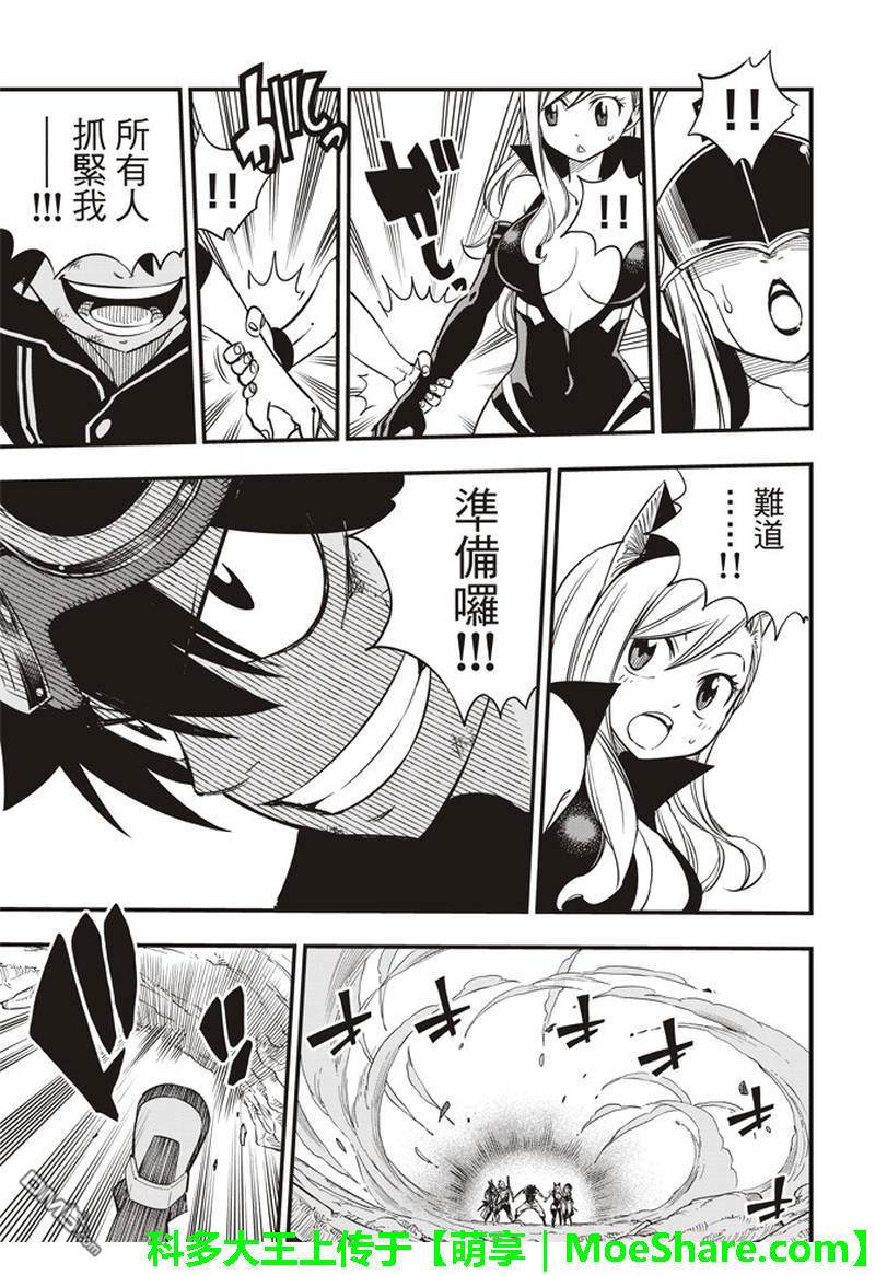 《伊甸星原 EDEN'S ZERO》第27话 逃离基尔斯特大行动 第15页