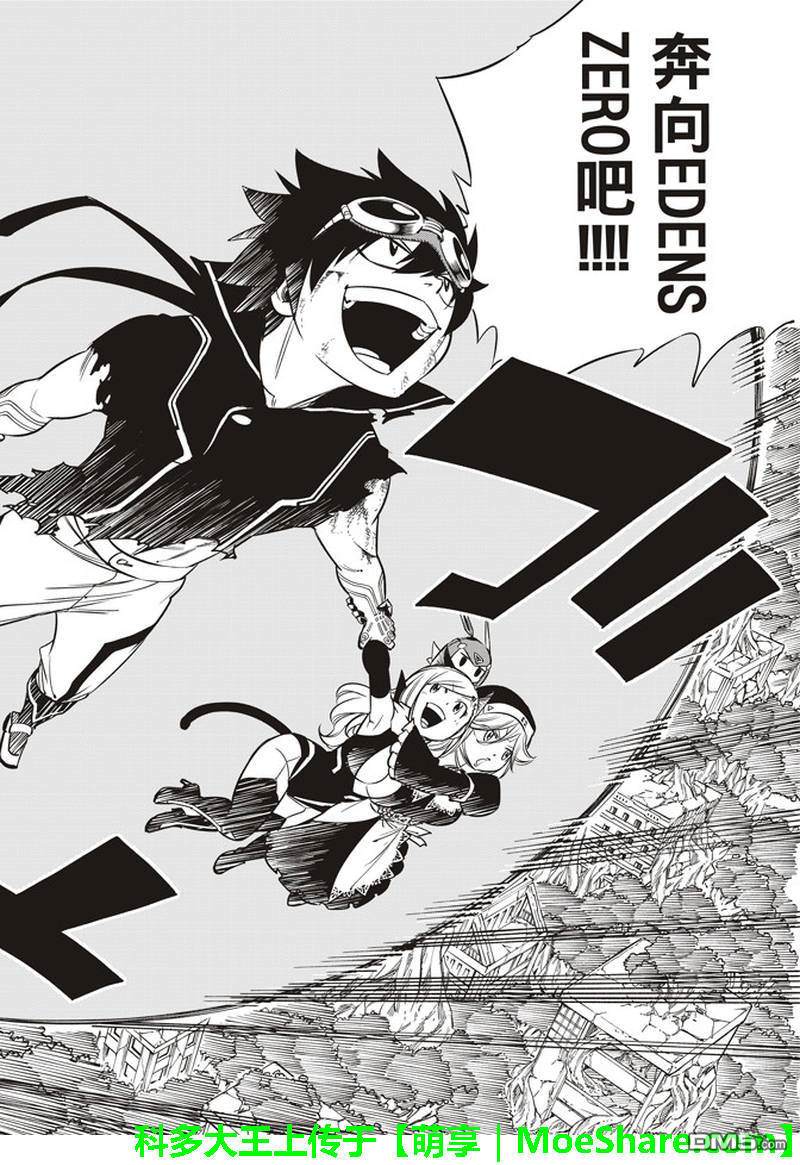《伊甸星原 EDEN'S ZERO》第27话 逃离基尔斯特大行动 第16页