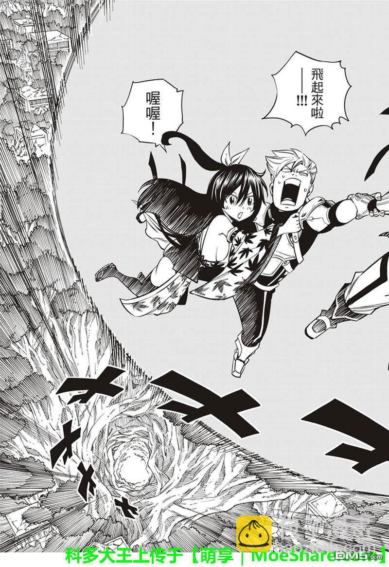 《伊甸星原 EDEN'S ZERO》第27话 逃离基尔斯特大行动 第17页