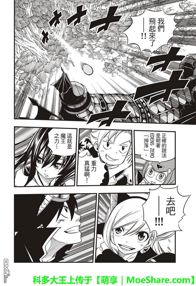 《伊甸星原 EDEN'S ZERO》第27话 逃离基尔斯特大行动 第18页