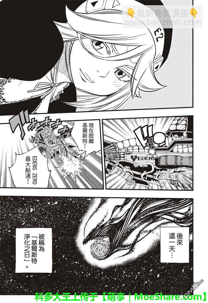 《伊甸星原 EDEN'S ZERO》第27话 逃离基尔斯特大行动 第19页