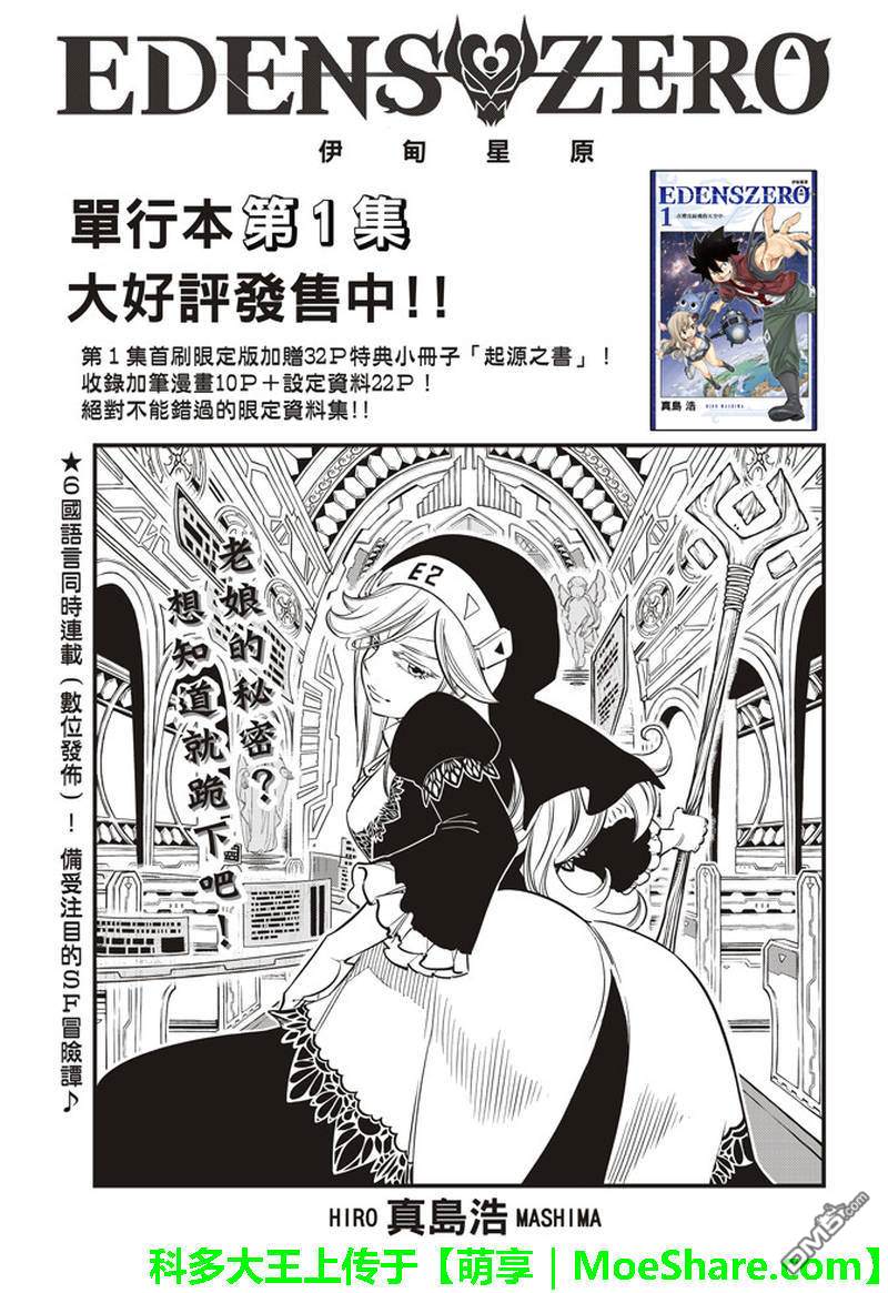 《伊甸星原 EDEN'S ZERO》第27话 逃离基尔斯特大行动 第1页