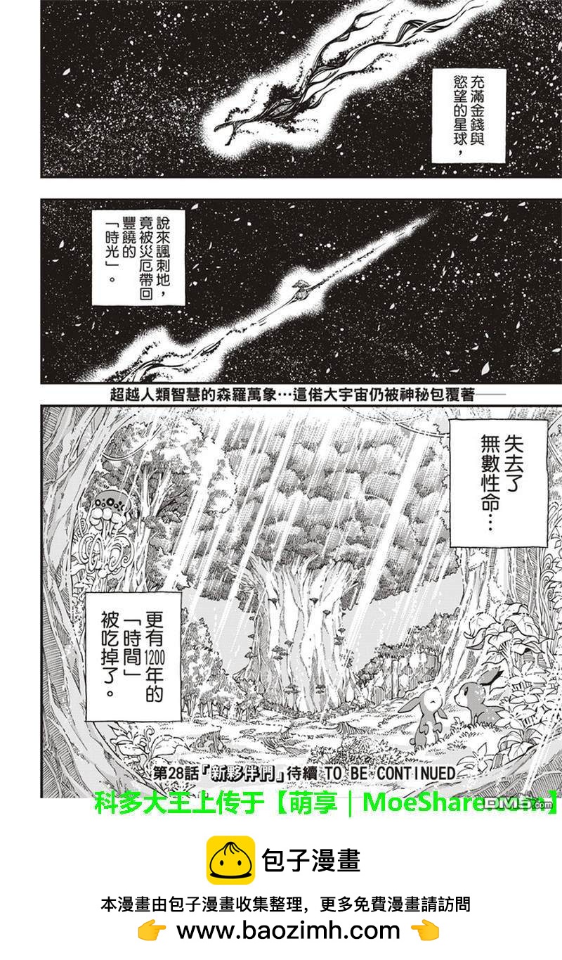 《伊甸星原 EDEN'S ZERO》第27话 逃离基尔斯特大行动 第20页