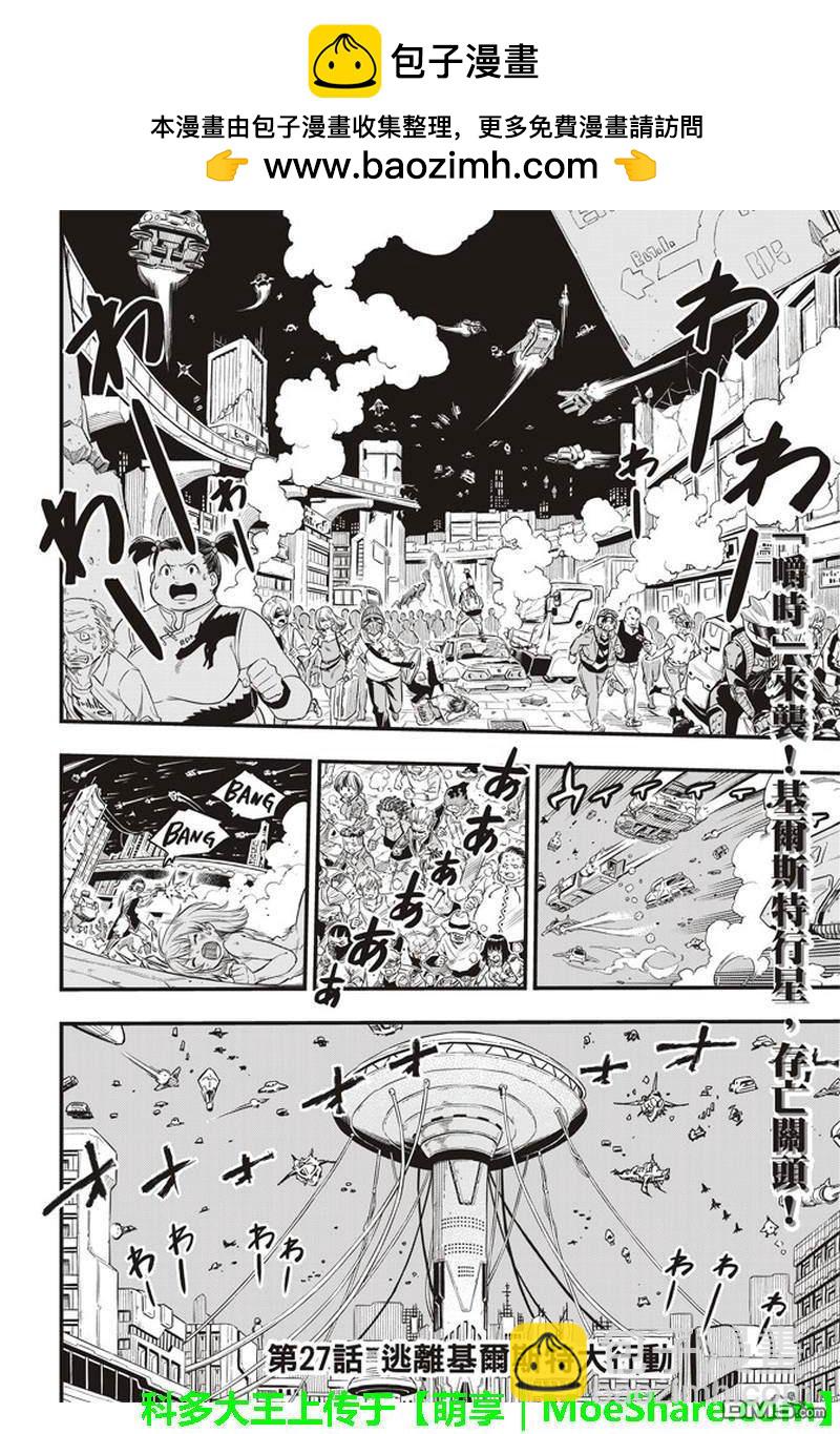 《伊甸星原 EDEN'S ZERO》第27话 逃离基尔斯特大行动 第2页