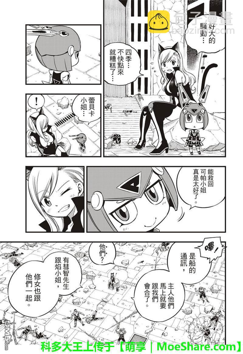 《伊甸星原 EDEN'S ZERO》第27话 逃离基尔斯特大行动 第3页