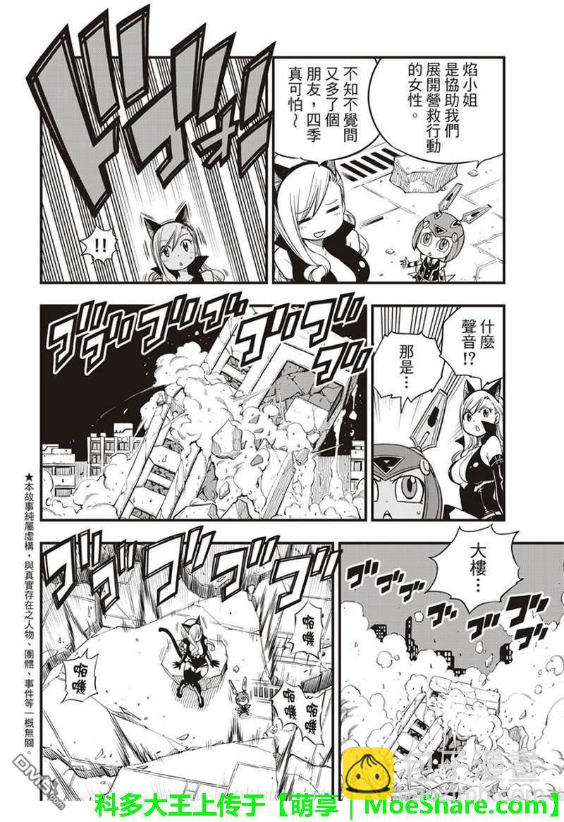 《伊甸星原 EDEN'S ZERO》第27话 逃离基尔斯特大行动 第4页