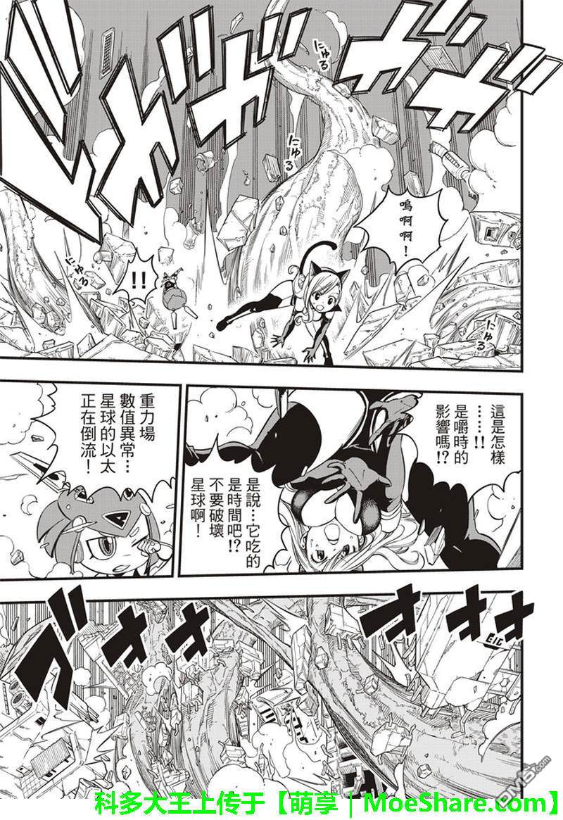 《伊甸星原 EDEN'S ZERO》第27话 逃离基尔斯特大行动 第5页