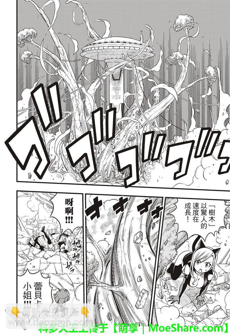 《伊甸星原 EDEN'S ZERO》第27话 逃离基尔斯特大行动 第6页