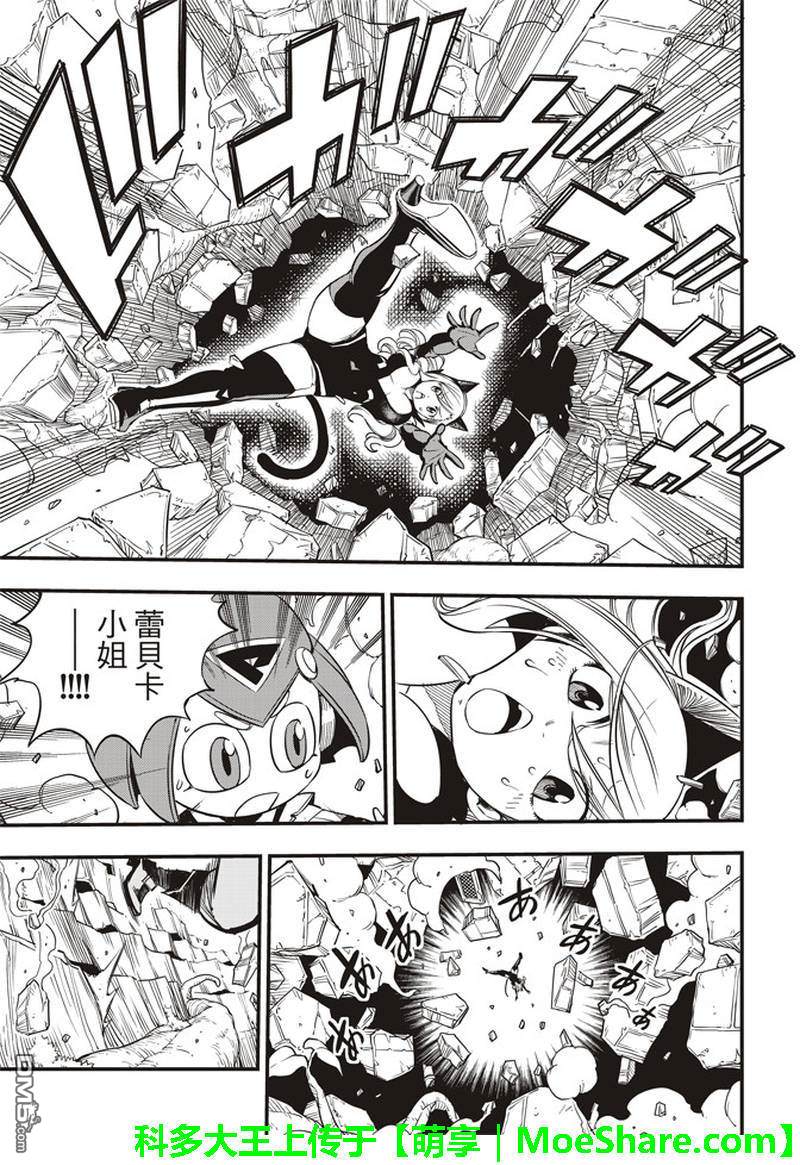《伊甸星原 EDEN'S ZERO》第27话 逃离基尔斯特大行动 第7页