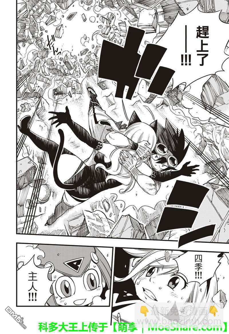 《伊甸星原 EDEN'S ZERO》第27话 逃离基尔斯特大行动 第8页