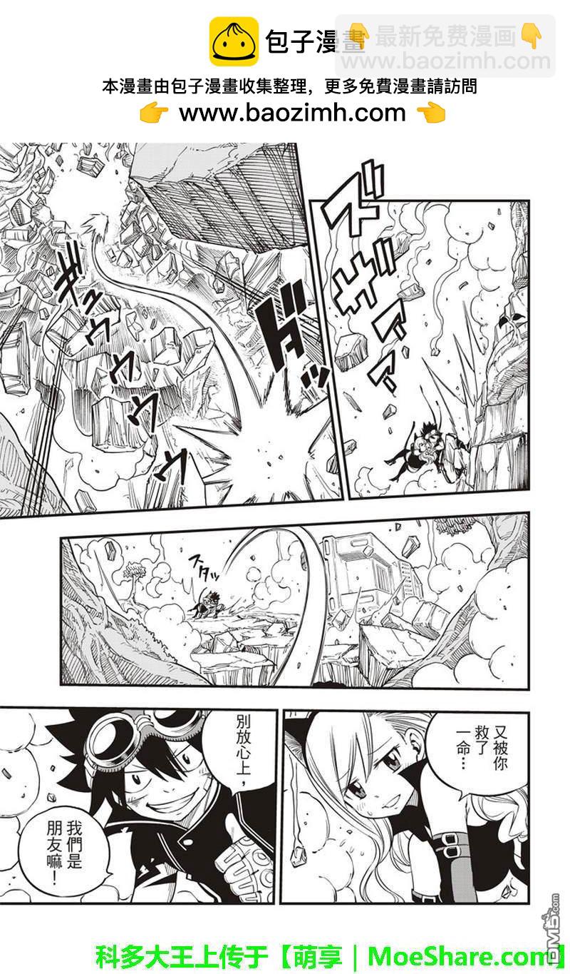 《伊甸星原 EDEN'S ZERO》第27话 逃离基尔斯特大行动 第9页