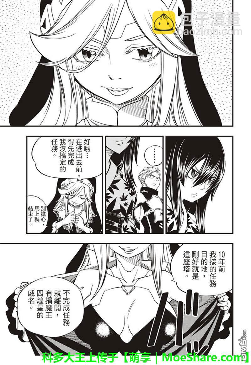 《伊甸星原 EDEN'S ZERO》第26话 两个修女 第11页