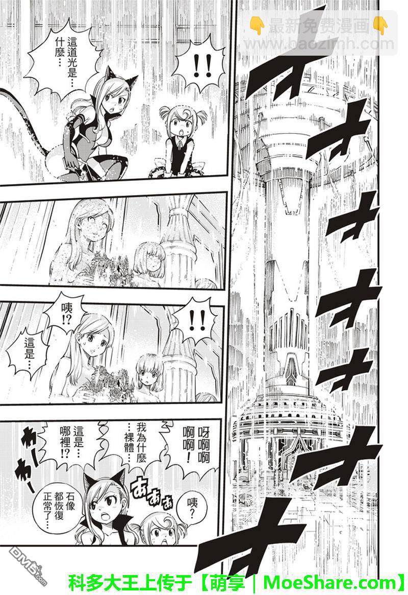 《伊甸星原 EDEN'S ZERO》第26话 两个修女 第13页