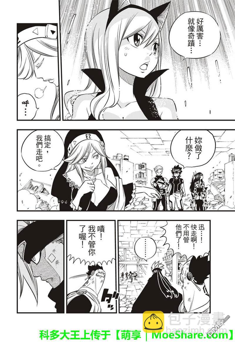 《伊甸星原 EDEN'S ZERO》第26话 两个修女 第14页