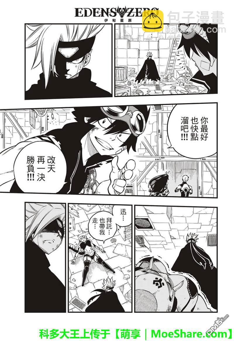 《伊甸星原 EDEN'S ZERO》第26话 两个修女 第15页