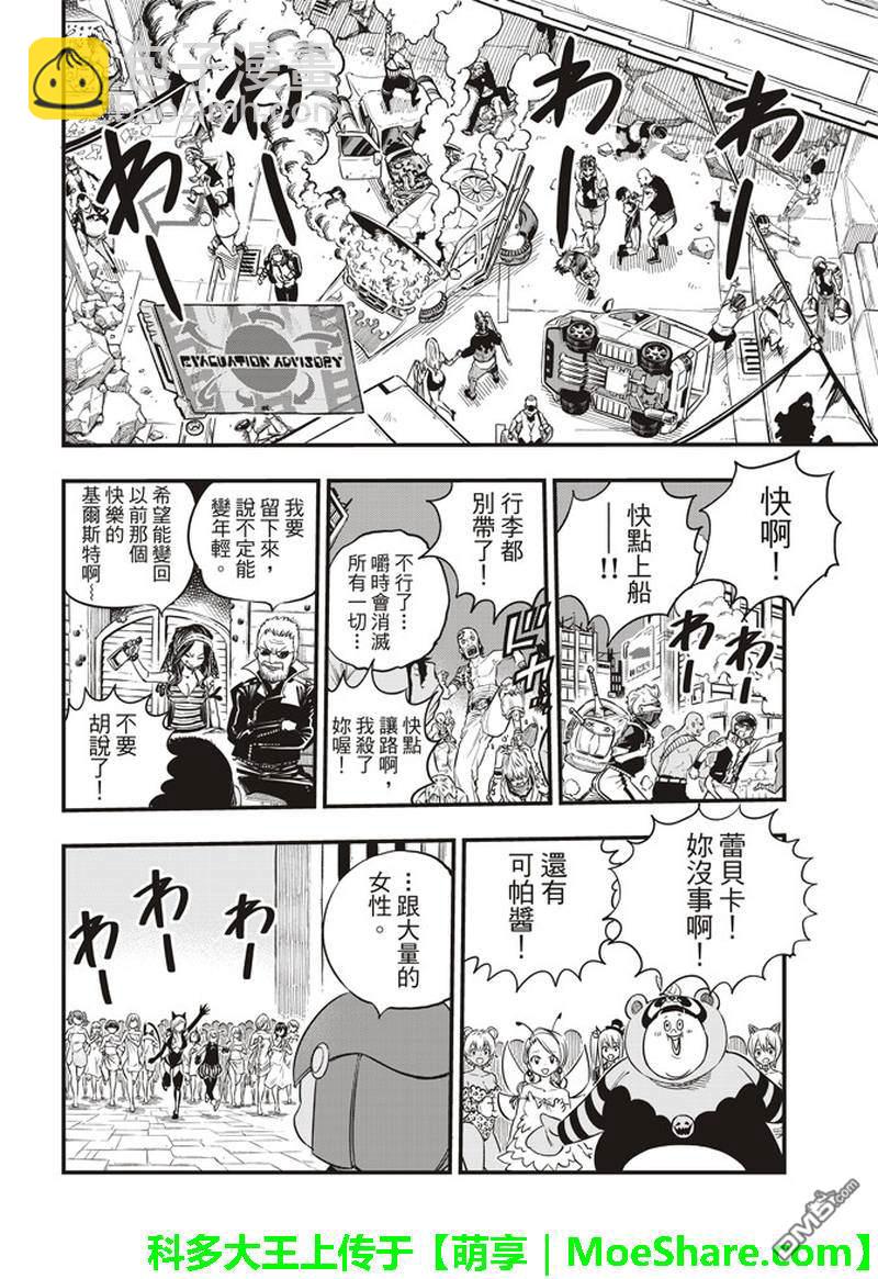 《伊甸星原 EDEN'S ZERO》第26话 两个修女 第18页