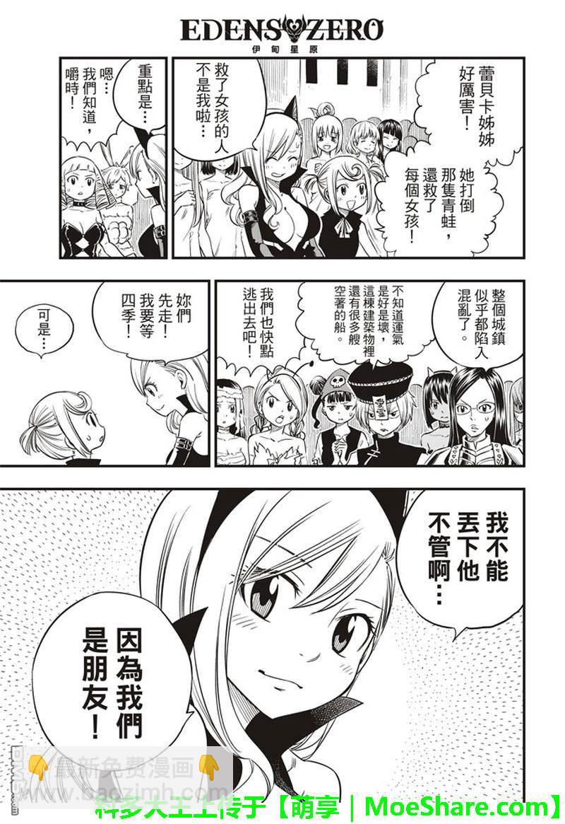 《伊甸星原 EDEN'S ZERO》第26话 两个修女 第19页