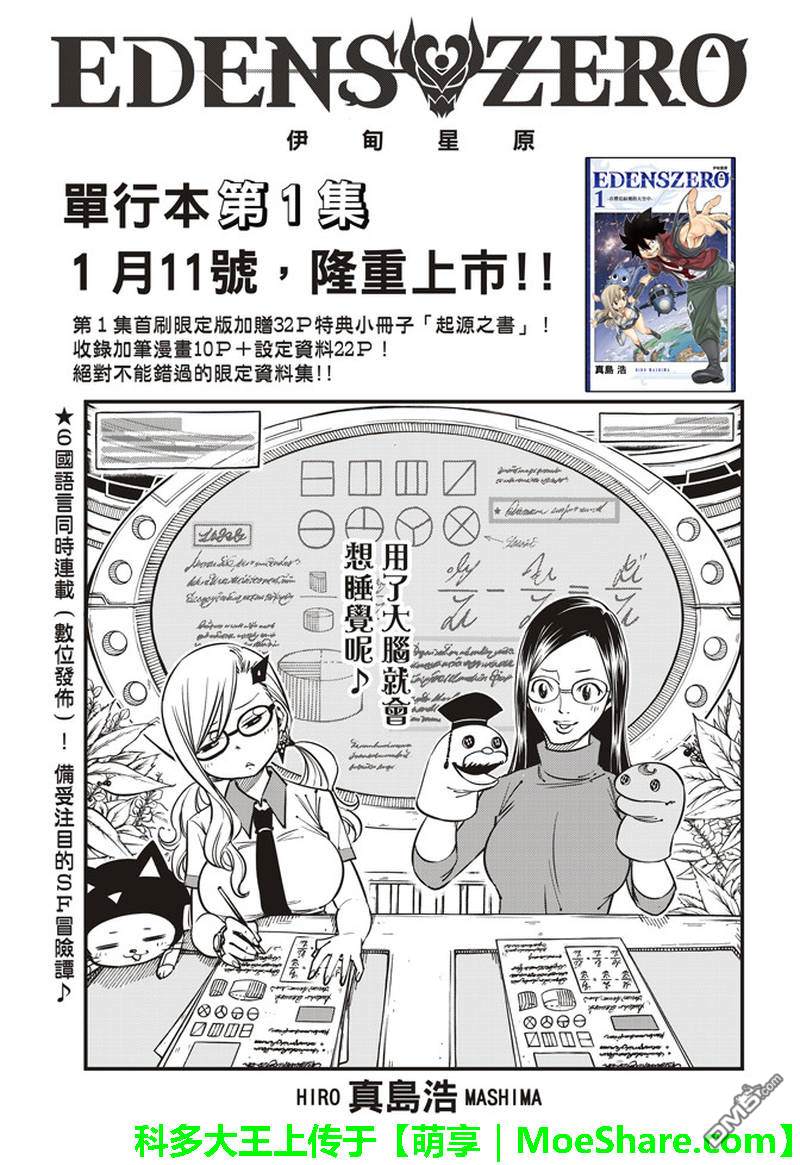 《伊甸星原 EDEN'S ZERO》第26话 两个修女 第1页