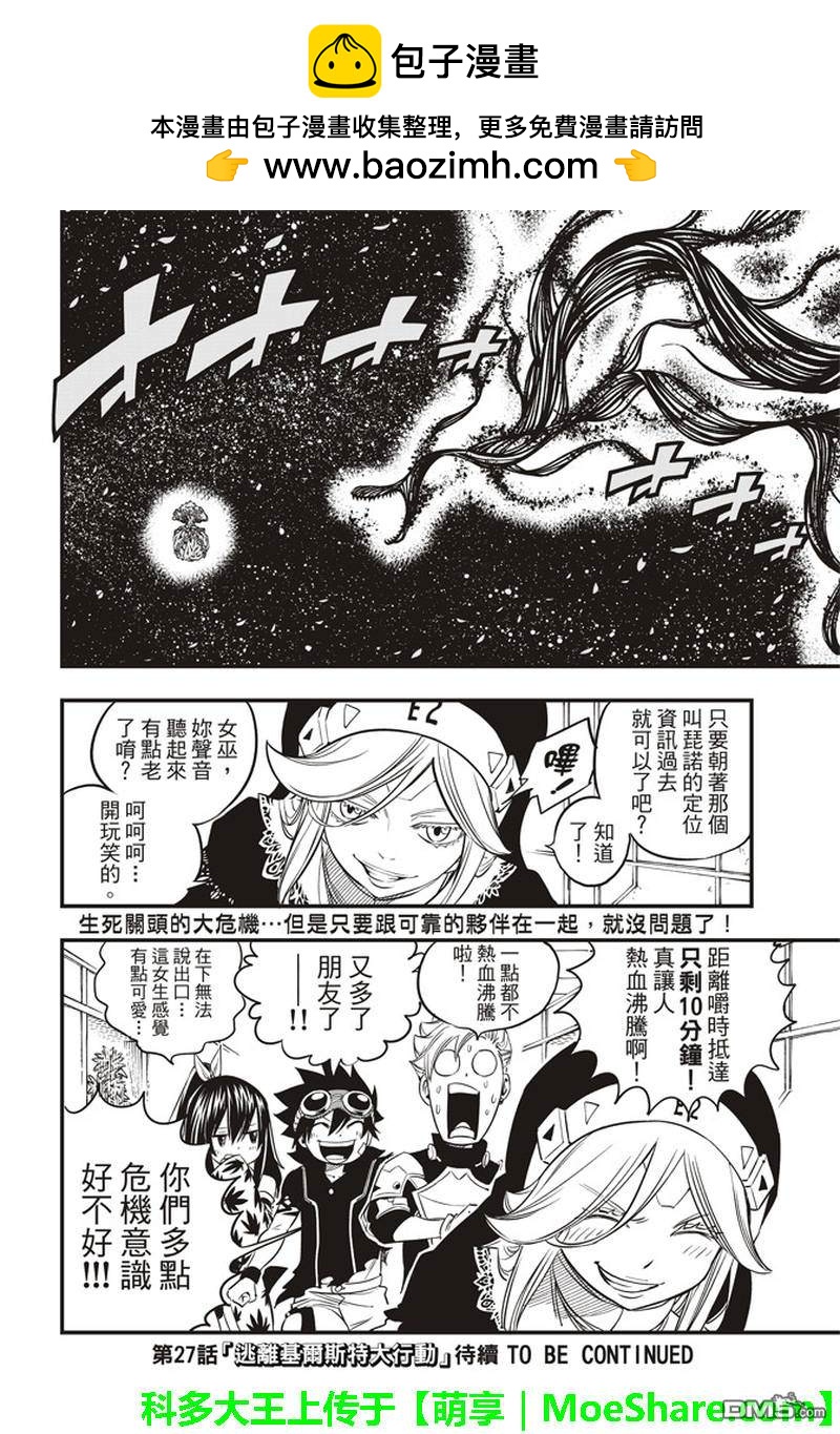 《伊甸星原 EDEN'S ZERO》第26话 两个修女 第20页