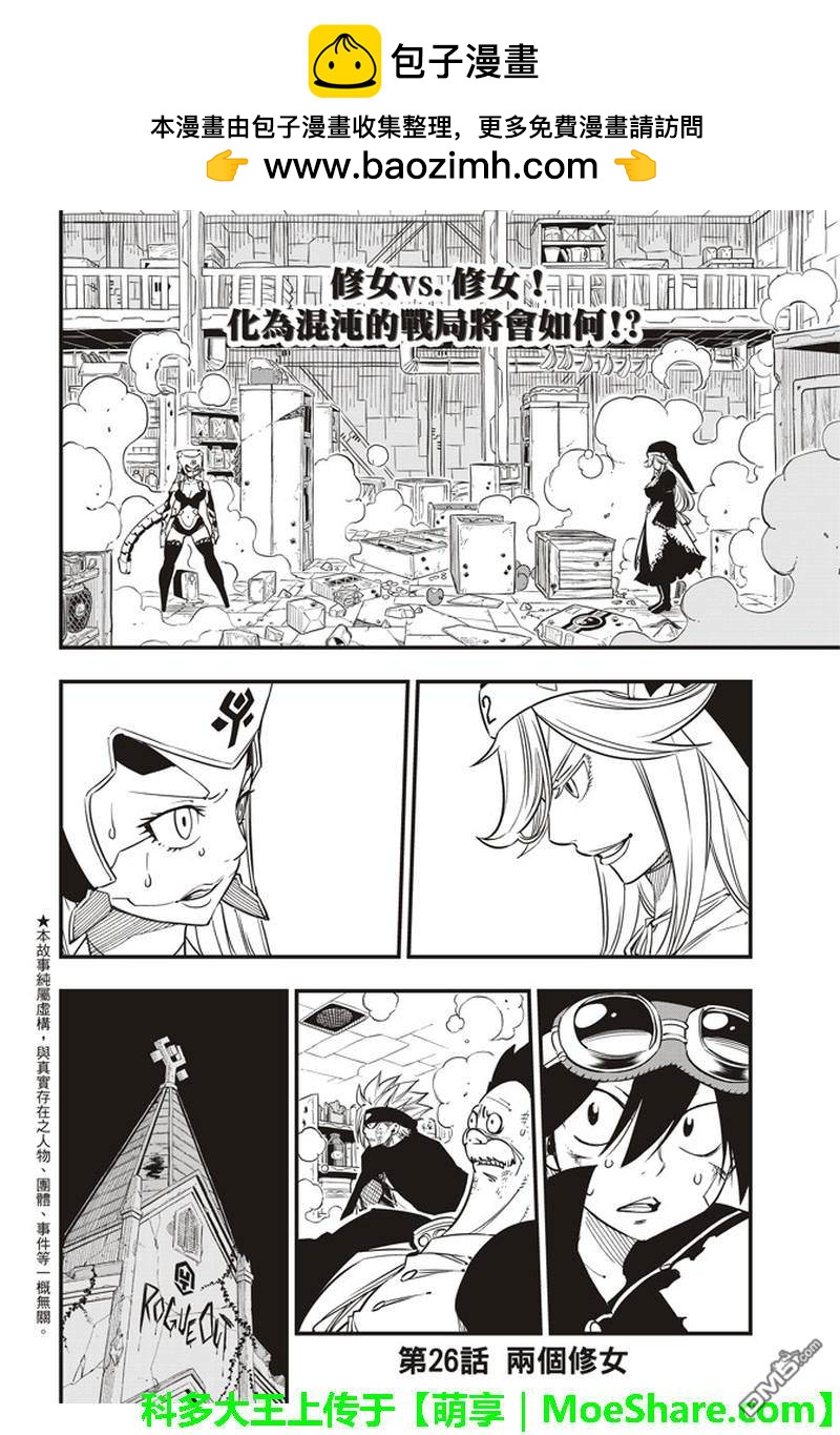 《伊甸星原 EDEN'S ZERO》第26话 两个修女 第2页