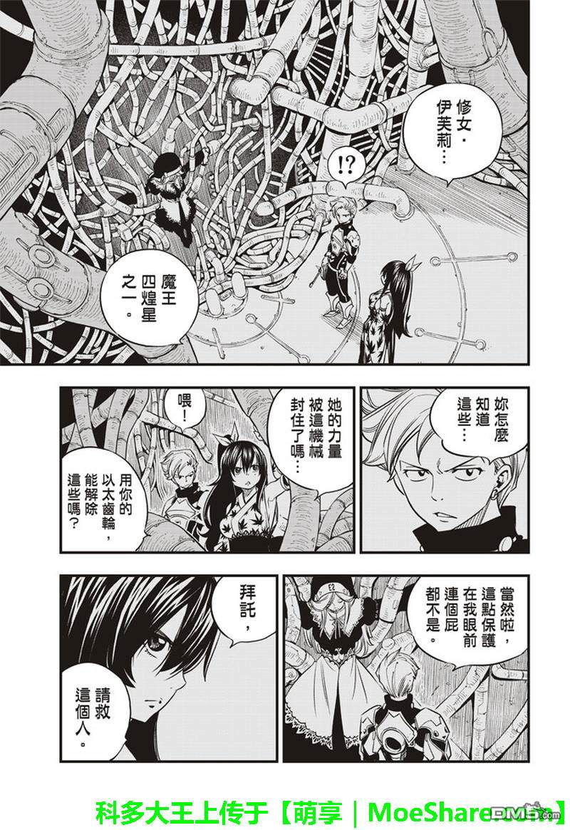 《伊甸星原 EDEN'S ZERO》第26话 两个修女 第3页