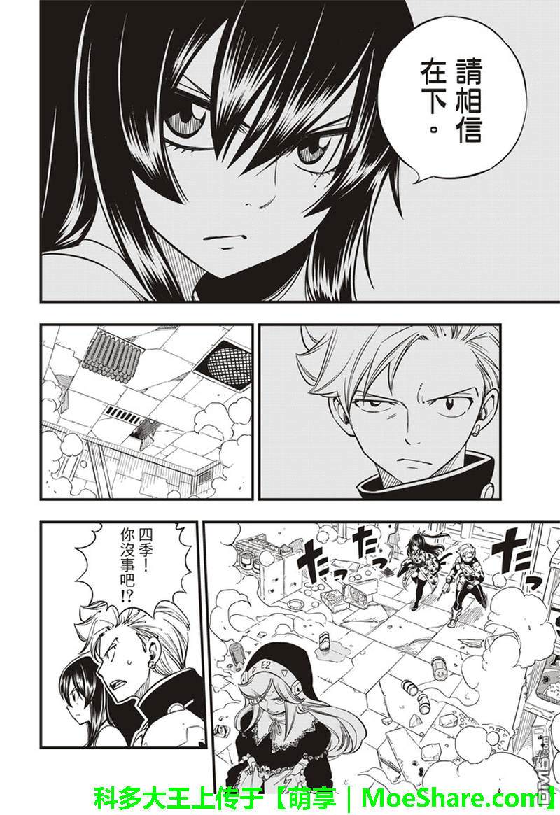 《伊甸星原 EDEN'S ZERO》第26话 两个修女 第4页