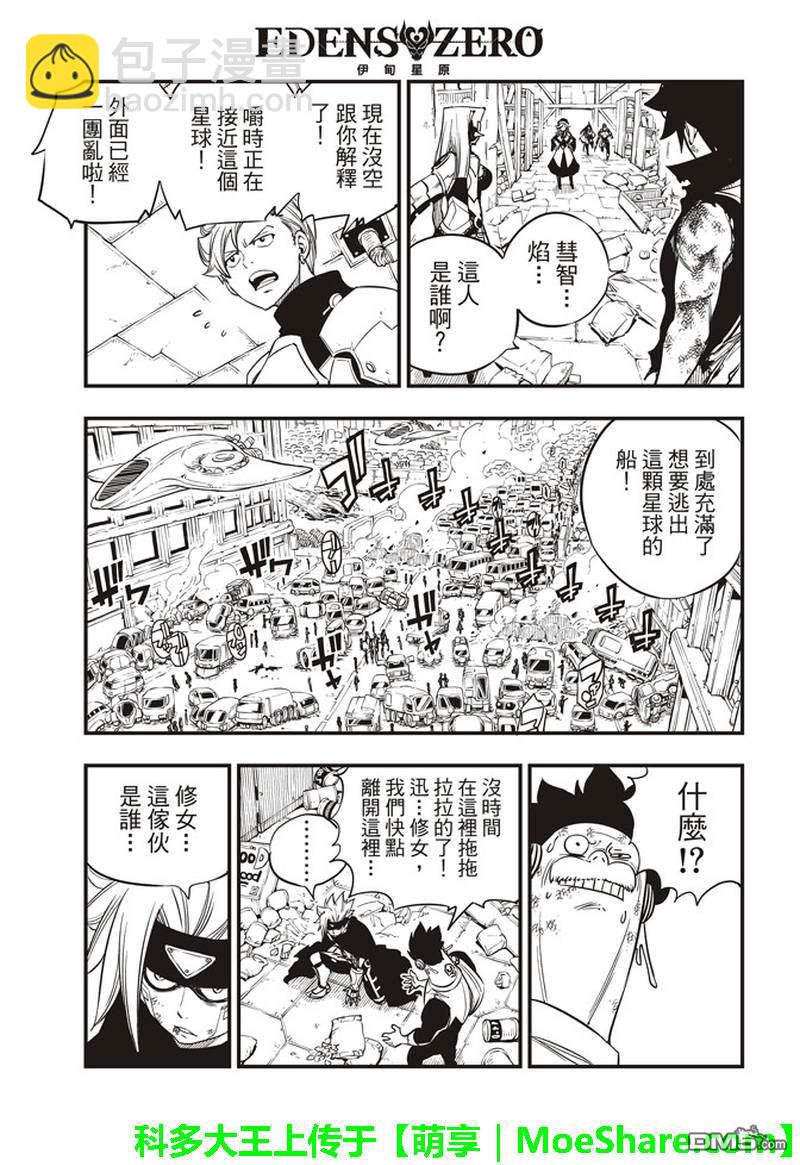 《伊甸星原 EDEN'S ZERO》第26话 两个修女 第5页