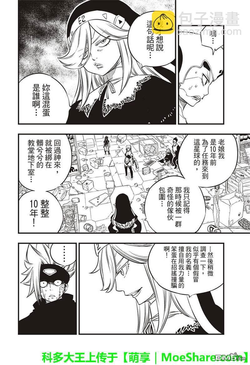 《伊甸星原 EDEN'S ZERO》第26话 两个修女 第6页