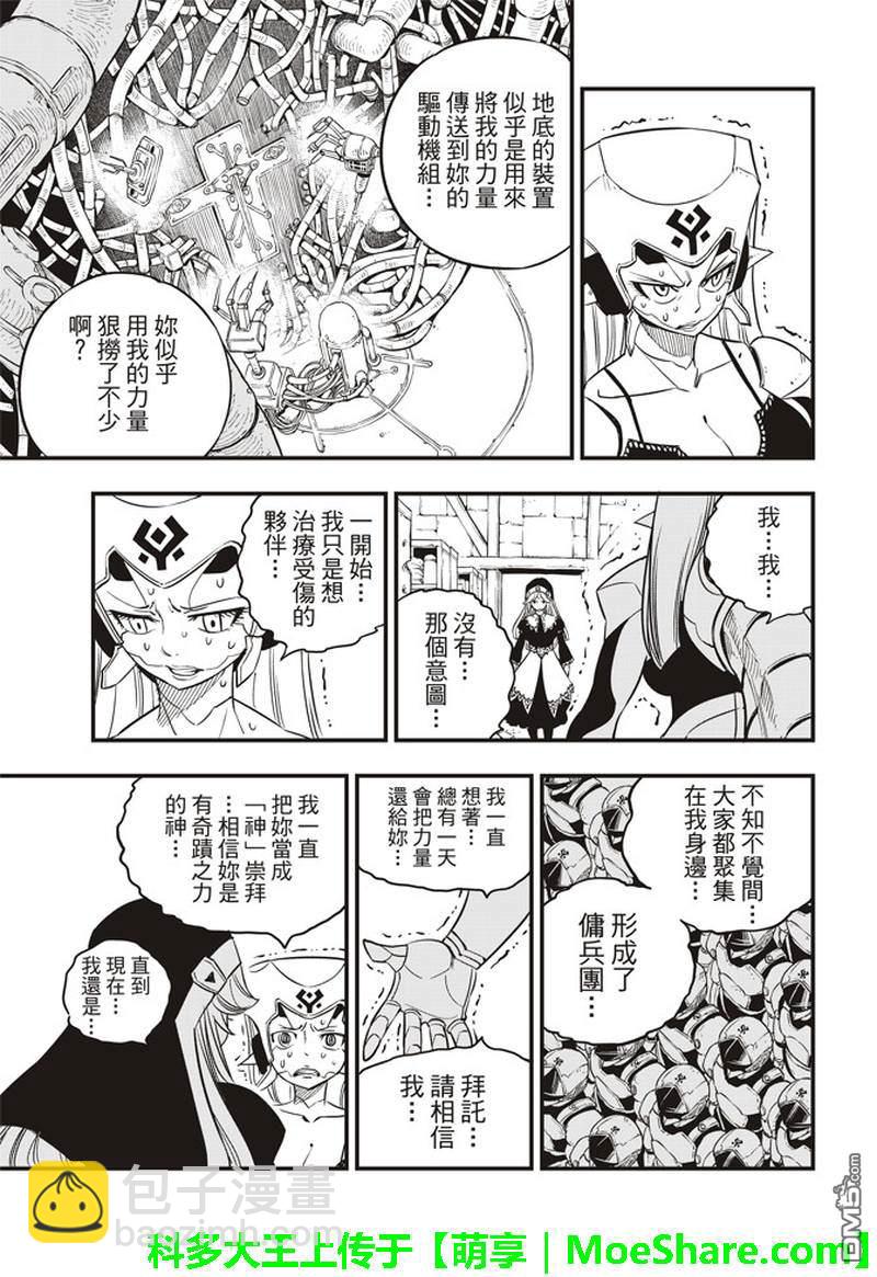 《伊甸星原 EDEN'S ZERO》第26话 两个修女 第7页