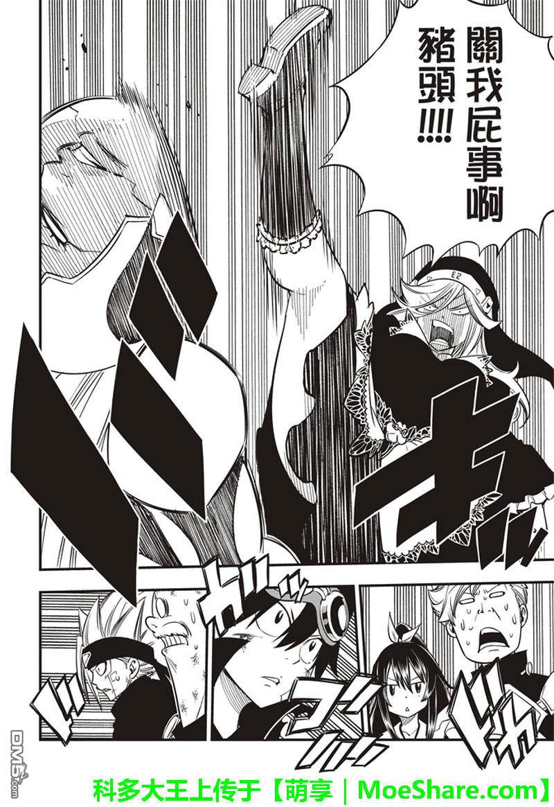 《伊甸星原 EDEN'S ZERO》第26话 两个修女 第8页